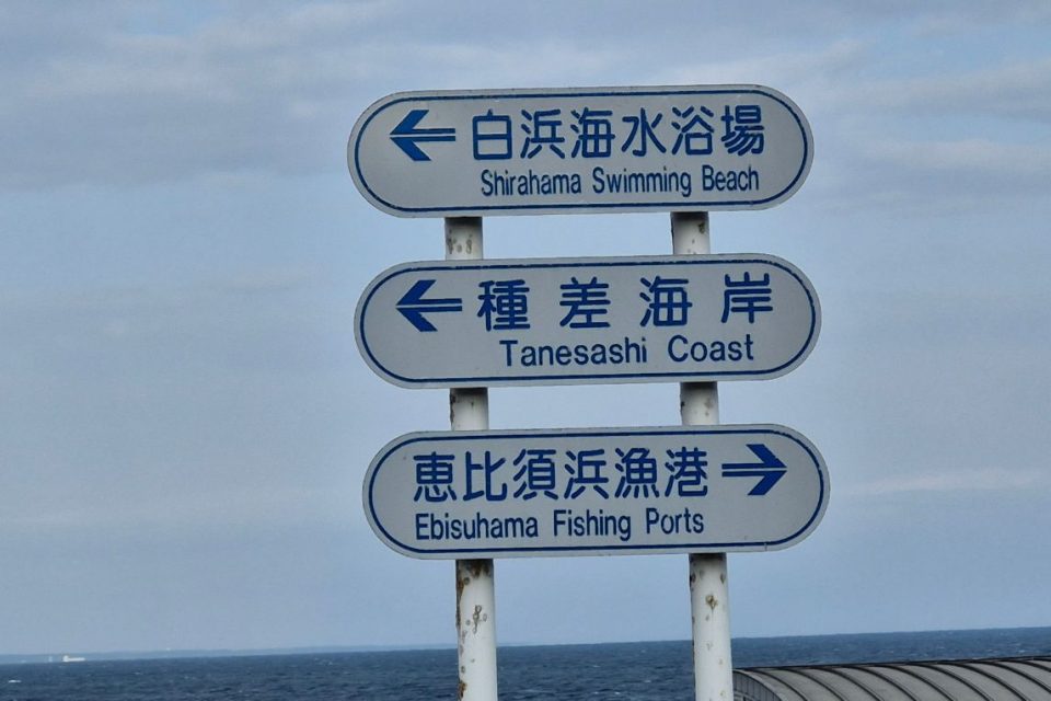 Sign Michinoku Coastal Trail