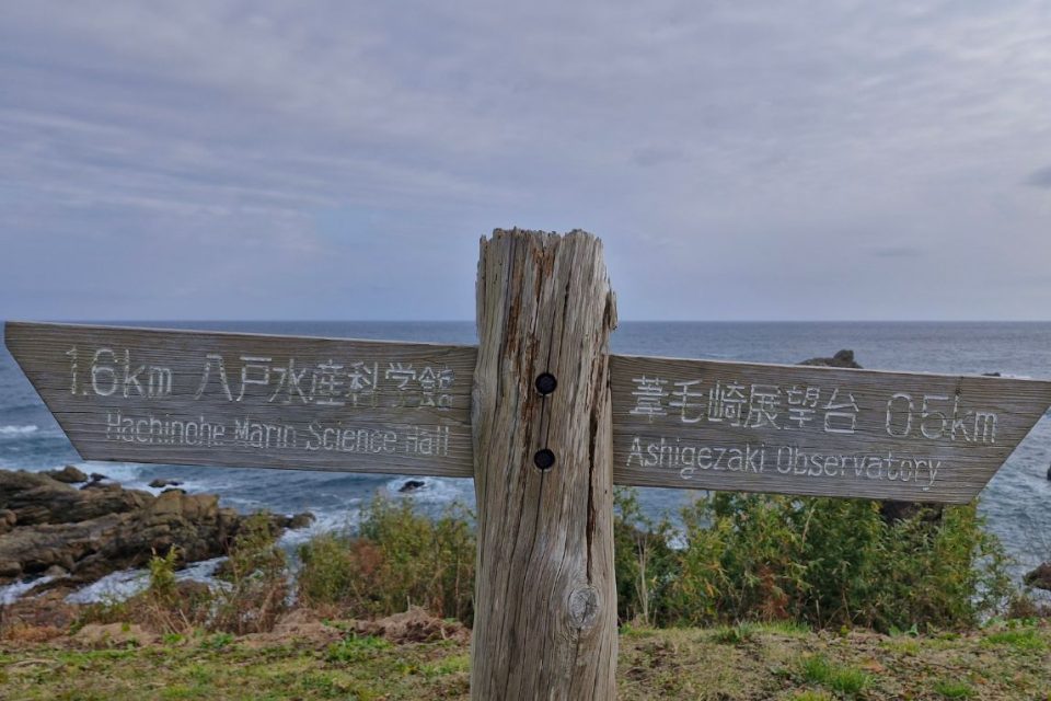 Michinoku Coastal Trail