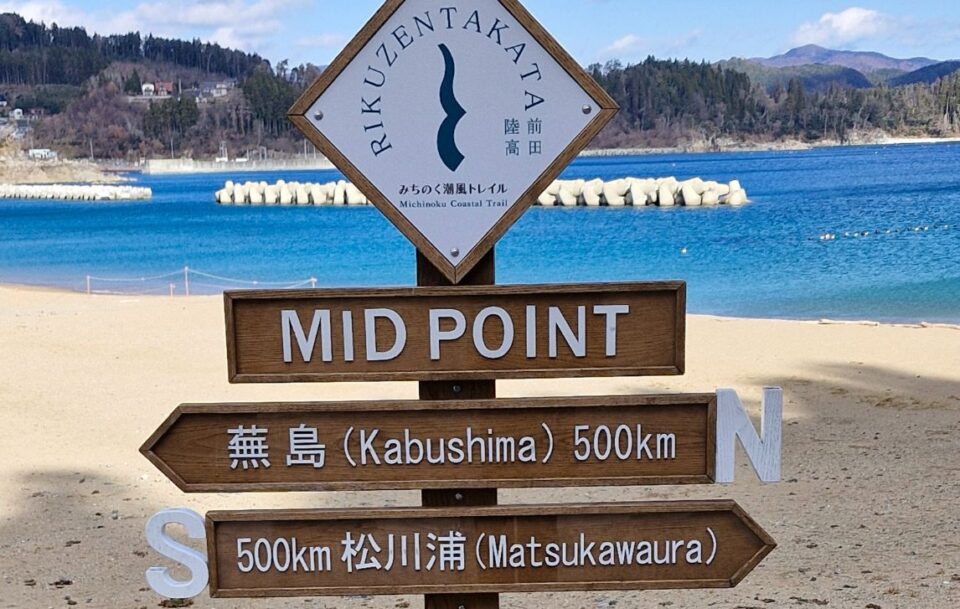 Mid-point sign for Rikuzentakata on the Michinoku Coatstal Trail